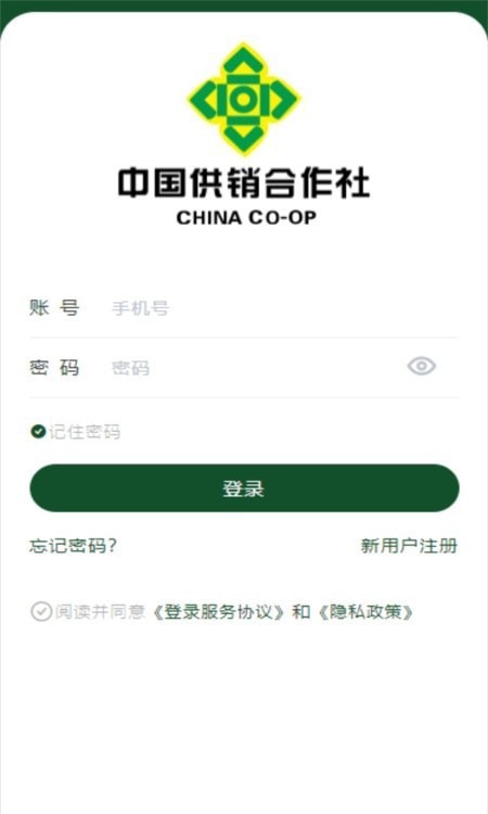 供销商户 供销商户