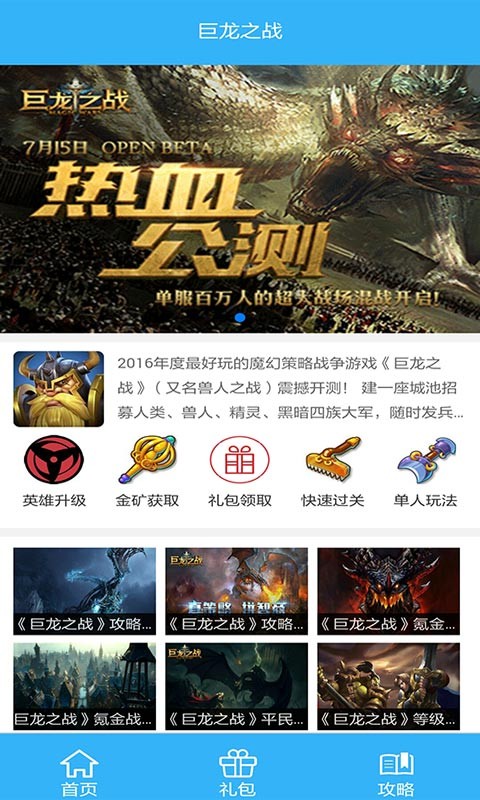 巨龙之战礼包助手