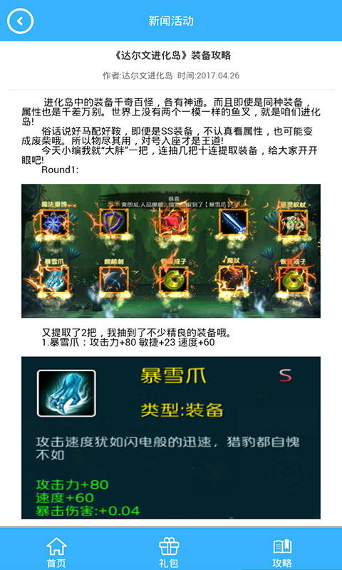 达尔文进化岛礼包