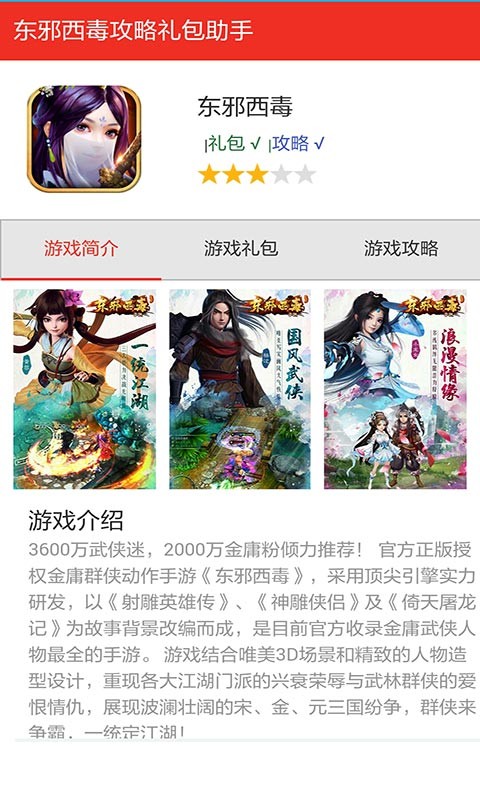 东邪西毒全礼包