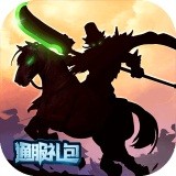 鬼武三国志礼包