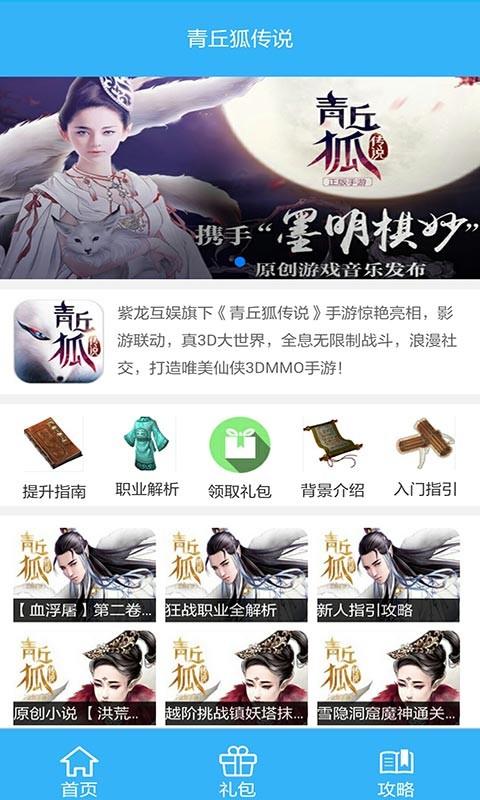 青丘狐传说礼包攻略助手