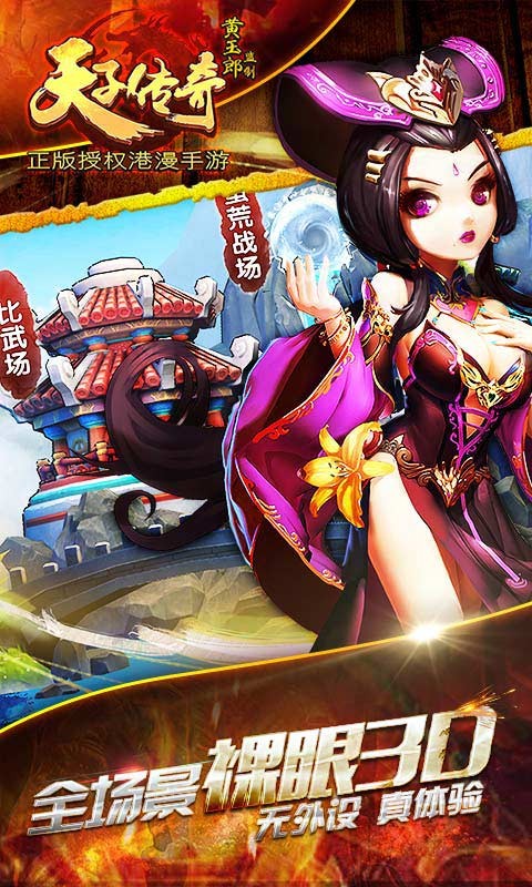 天子传奇手游宝