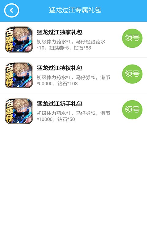 猛龙过江礼包攻略(典藏版)