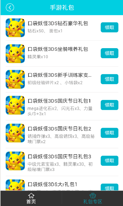 口袋妖怪3ds礼包