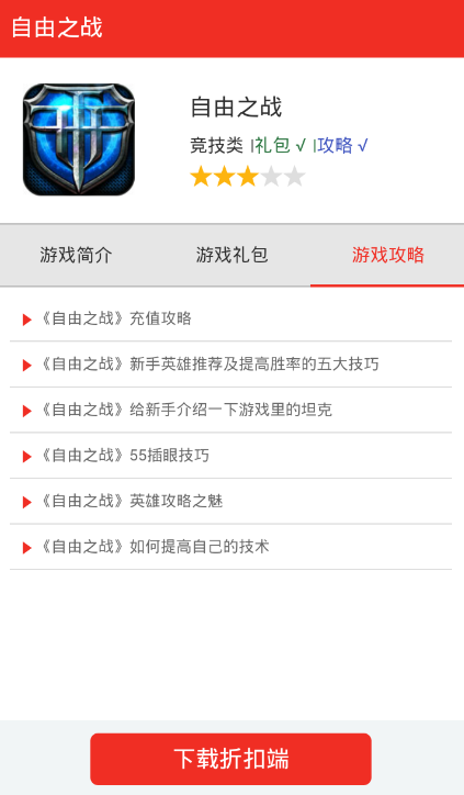 自由之战全攻略