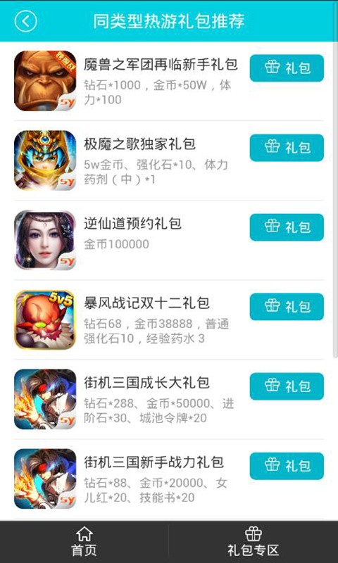 少年群英传礼包