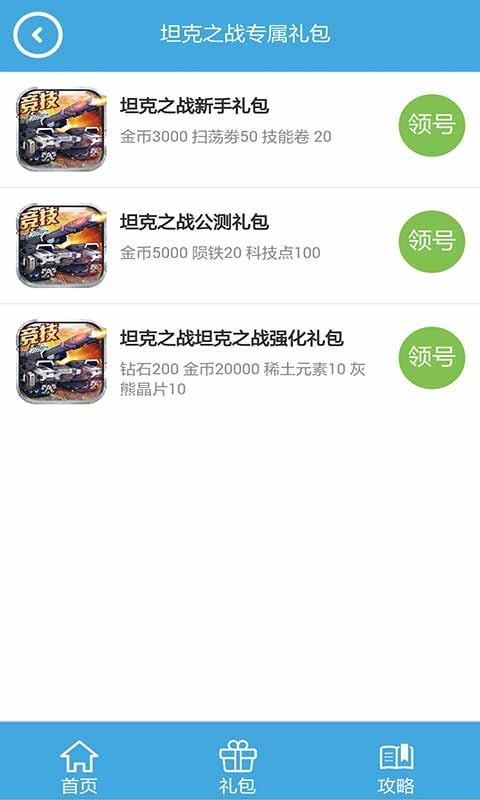 坦克之战通服礼包