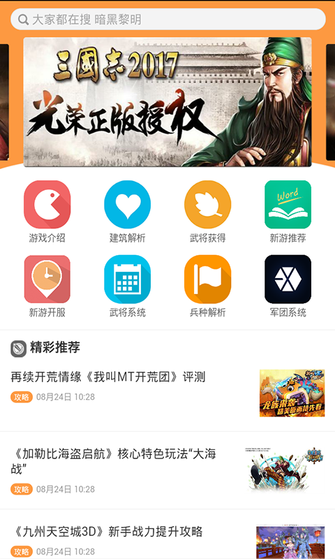 三国志2017福利 三国志2017福利