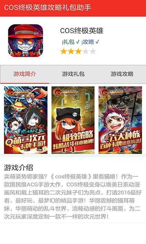 COS终极英雄礼包折扣