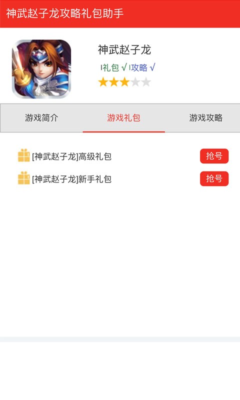 神武赵子龙礼包助手