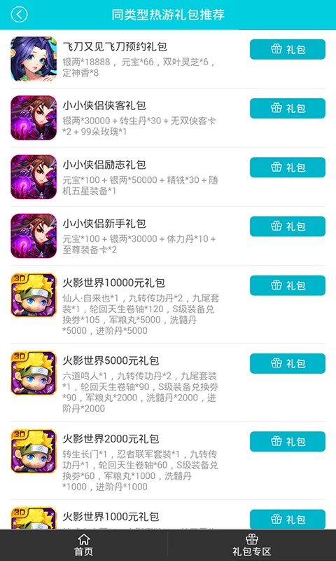 飞刀又见飞刀礼包