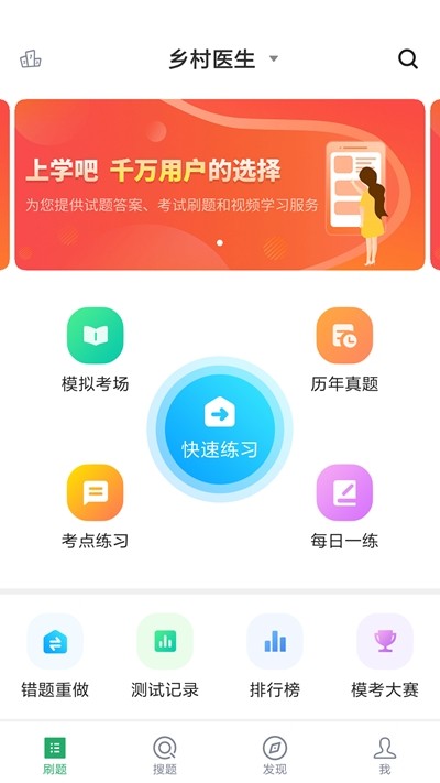 乡村医生题库