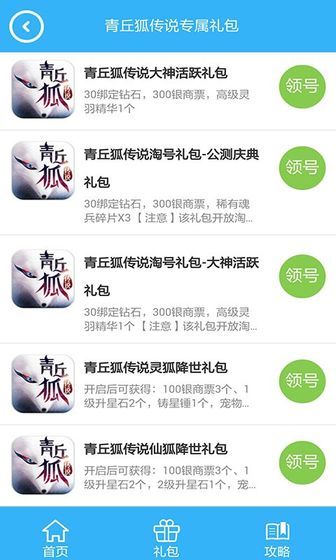 青丘狐传说礼包攻略助手