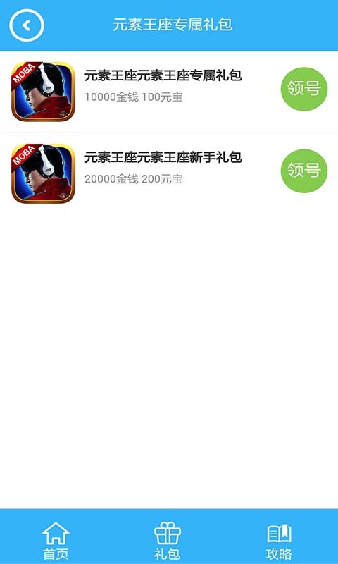 元素王座礼包助手