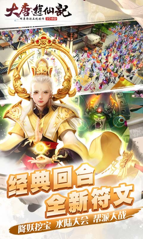 大唐游仙记礼包助手