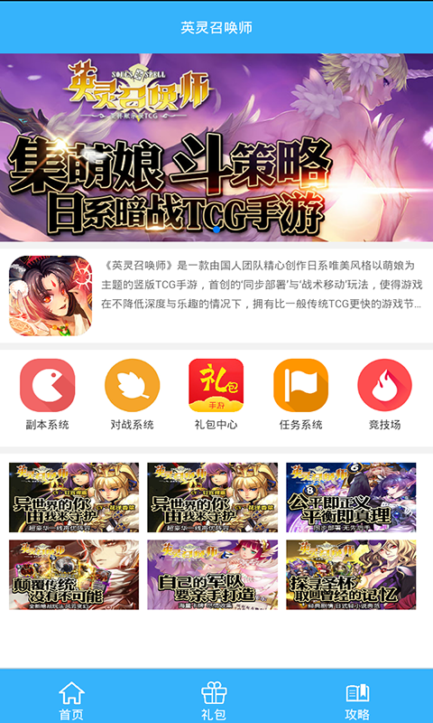 英灵召唤师礼包