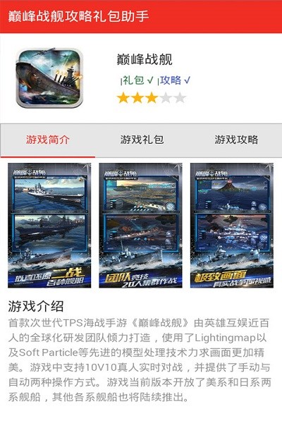 巅峰战舰首充礼包