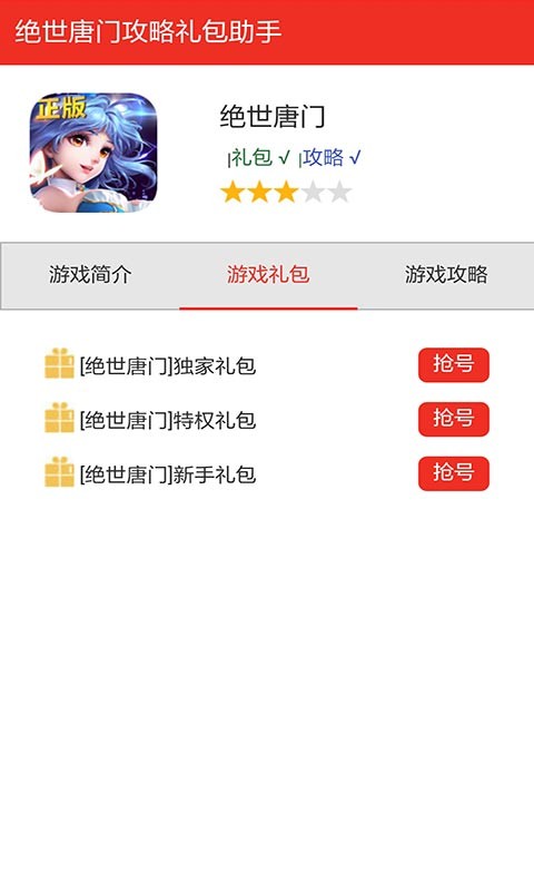 绝世唐门礼包盒子