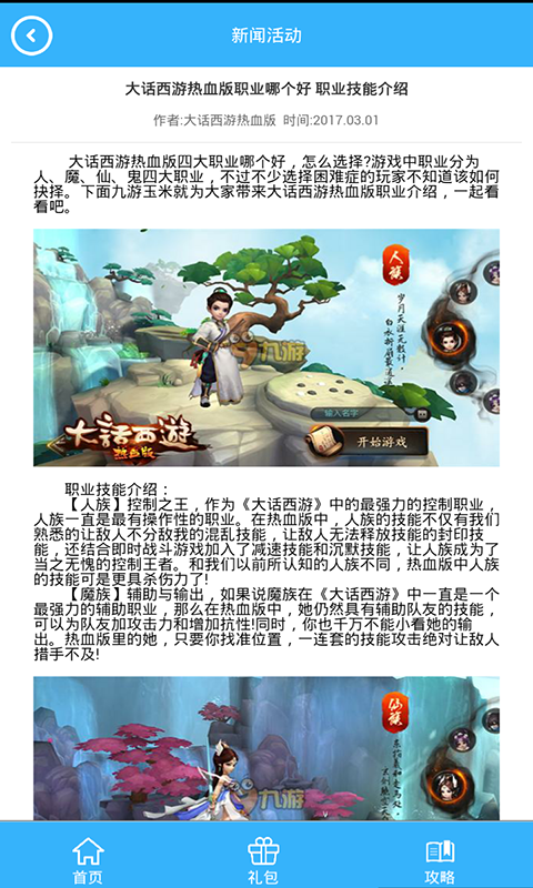 大话西游热血版礼包