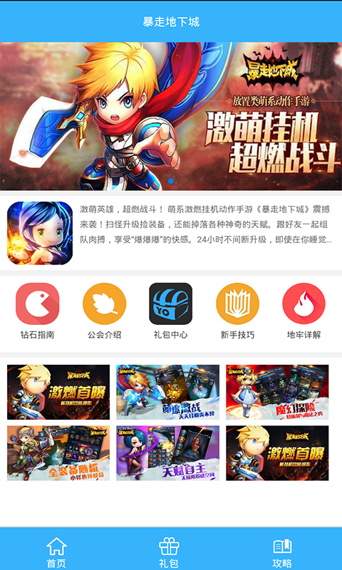 暴走地下城礼包