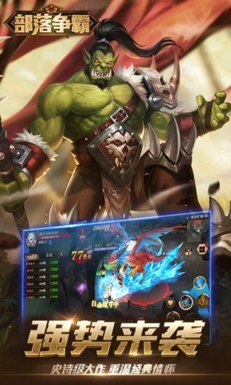 部落争霸礼包 部落争霸礼包