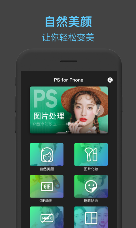 手机图片编辑