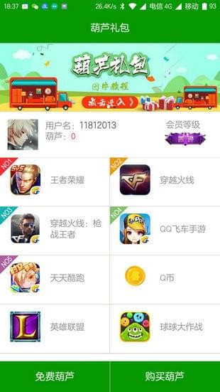 王者荣耀葫芦礼包下载