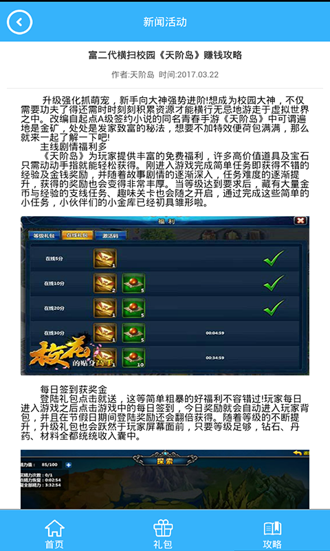天阶岛礼包