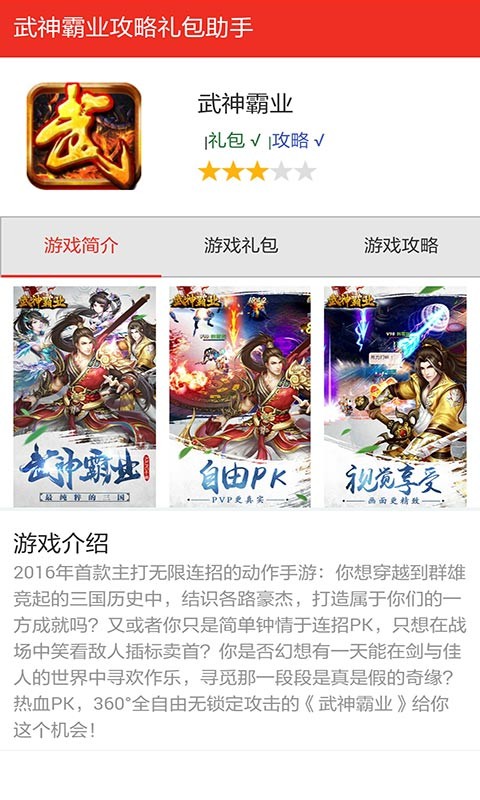 武神霸业礼包助手