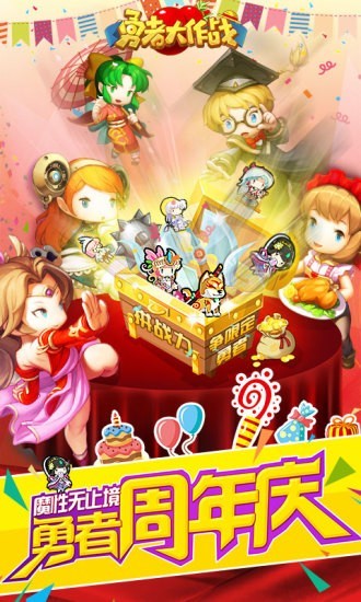 勇者大作战礼包