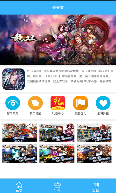 最无双礼包