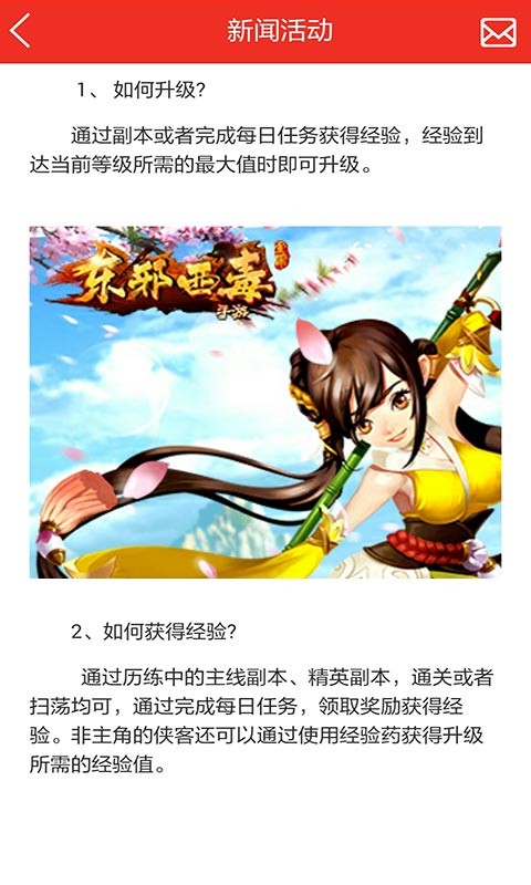 东邪西毒攻略礼包助手