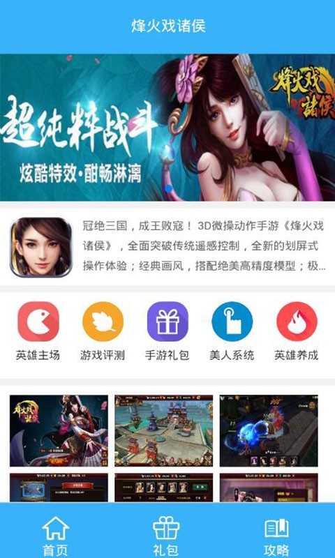 烽火戏诸侯礼包