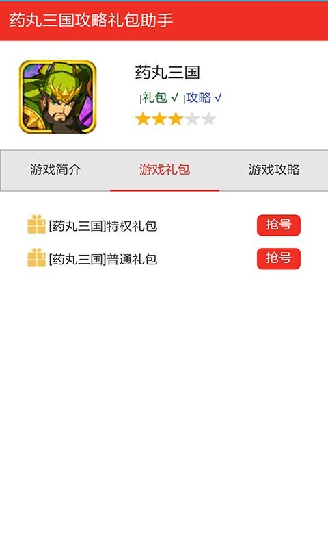 药丸三国折扣礼包