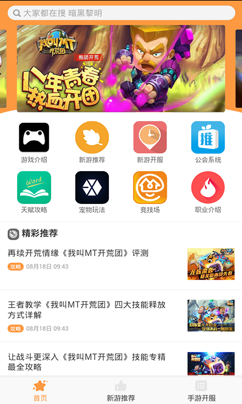 我叫MT开荒团礼包