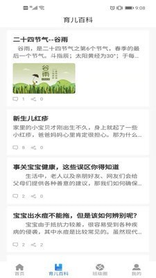 爱贝校园 爱贝校园