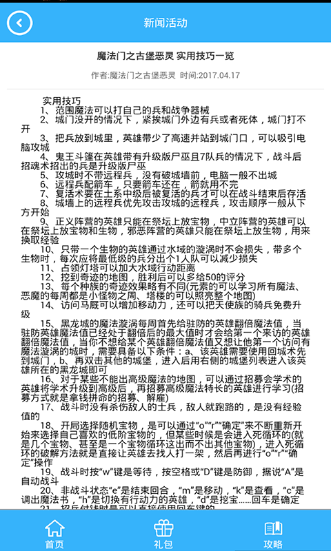 魔法门挂机礼包