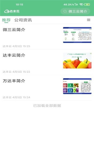 达丰云供应链