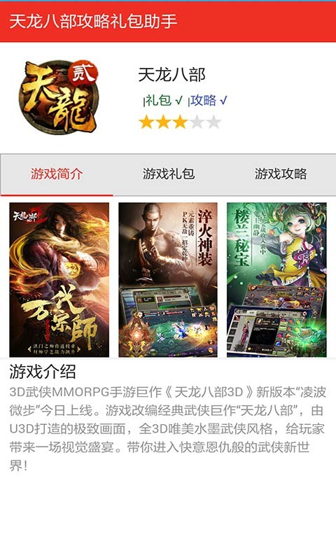 手游天龙八部礼包