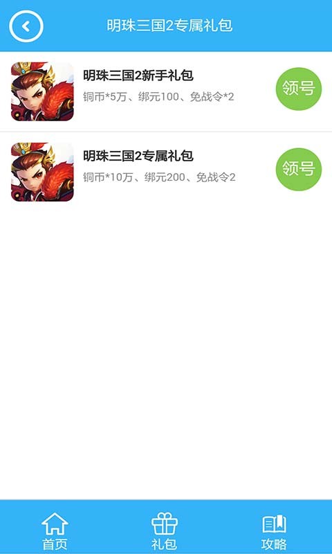 明珠三国2折扣助手