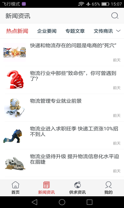 供应链网