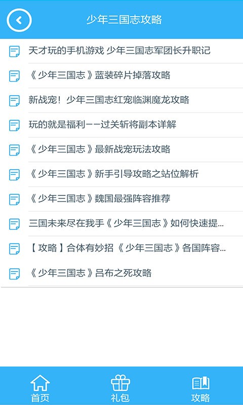 少年三国志福利礼包管家
