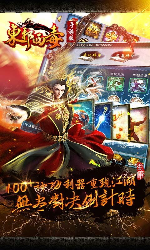 东邪西毒全礼包