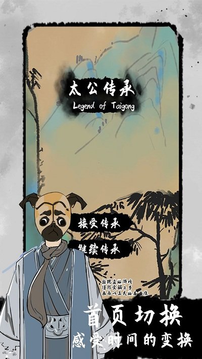 太公传承手机版