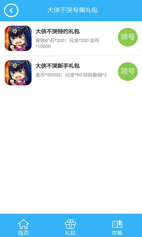 大侠不哭礼包折扣助手