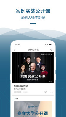 嘉宾大学