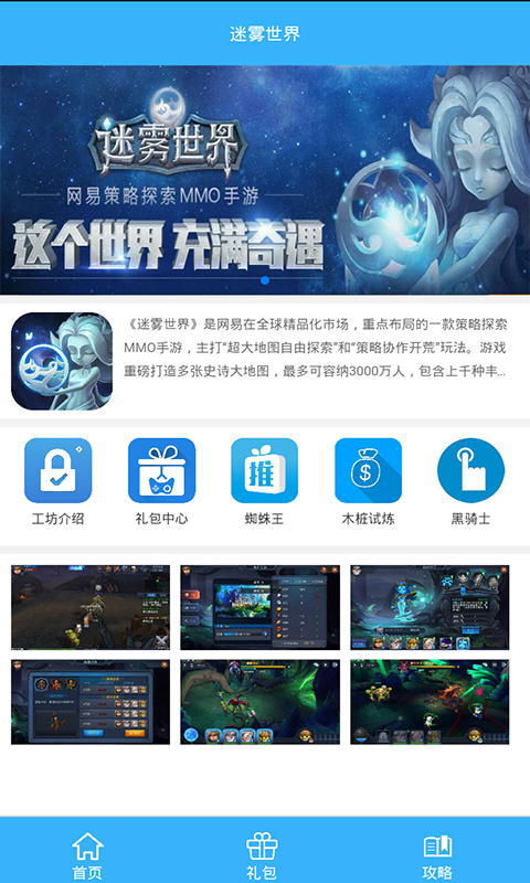 迷雾世界礼包