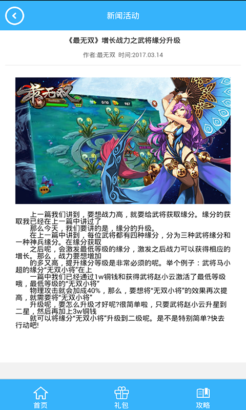 最无双礼包