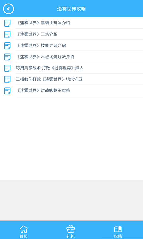 迷雾世界礼包